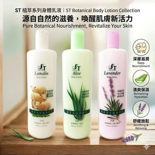 莎特 莎特乳液 SATTER 全效身體乳 綿羊油/蘆薈/薰衣草 460ml
