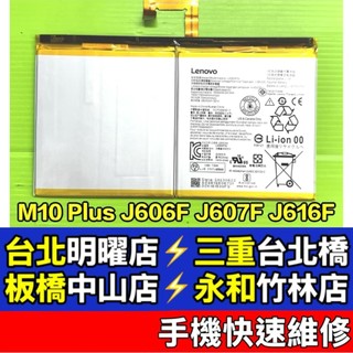 Lenovo 聯想 Tab M10 Plus 電池 Tab P11 電池 小新Pad 電池 現場維修