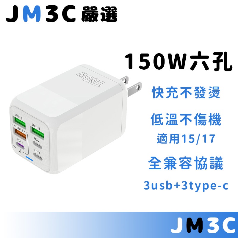 隔日達 多孔充電頭 充電頭快充 六孔充電器 適用蘋果三星安卓 閃充頭 PD充電頭 Type C充電頭 充電頭快充