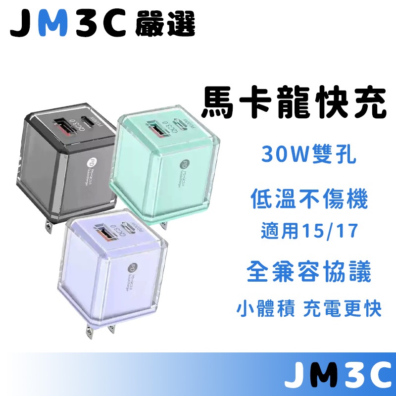 🔥限時特價🔥馬卡龍小方塊 30W氮化鎵 雙口 PD快充充電器 充電頭 充電器 快充頭 快充組 type-C  多孔充電頭