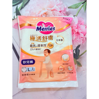 Merries 妙而舒 極透舒膚 妙兒褲 L-2片 7入組 體驗包 試用包 尿布 紙尿褲 兒童 黏貼 拉拉褲 透氣 嬰兒