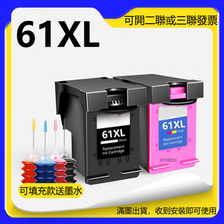印彩 HP 61XL 高容量墨水匣 HP 61 2620 1050 4630 2510 3050 1510 1050