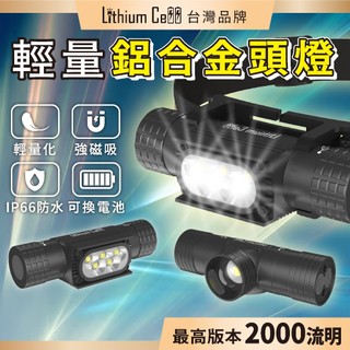 【台中鋰電】台灣品牌 鋁合金頭燈 高亮度 TypeC 充電 感應頭燈 紅光 露營 登山 工地頭燈 媲美 Nitecore