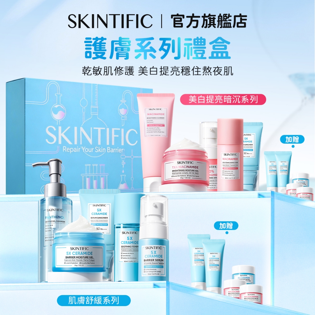 【母親節禮盒】SKINTIFIC 買五送五 基礎肌膚水乳補水保濕系列五件套組 洗面乳化妝水精華液防曬乳 a醇水楊酸臉部