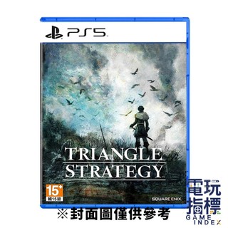 【電玩指標】十倍蝦幣 PS5 三角戰略 中文版 Triangle Strategy 三角 戰略 歧路 八方 策略 模擬