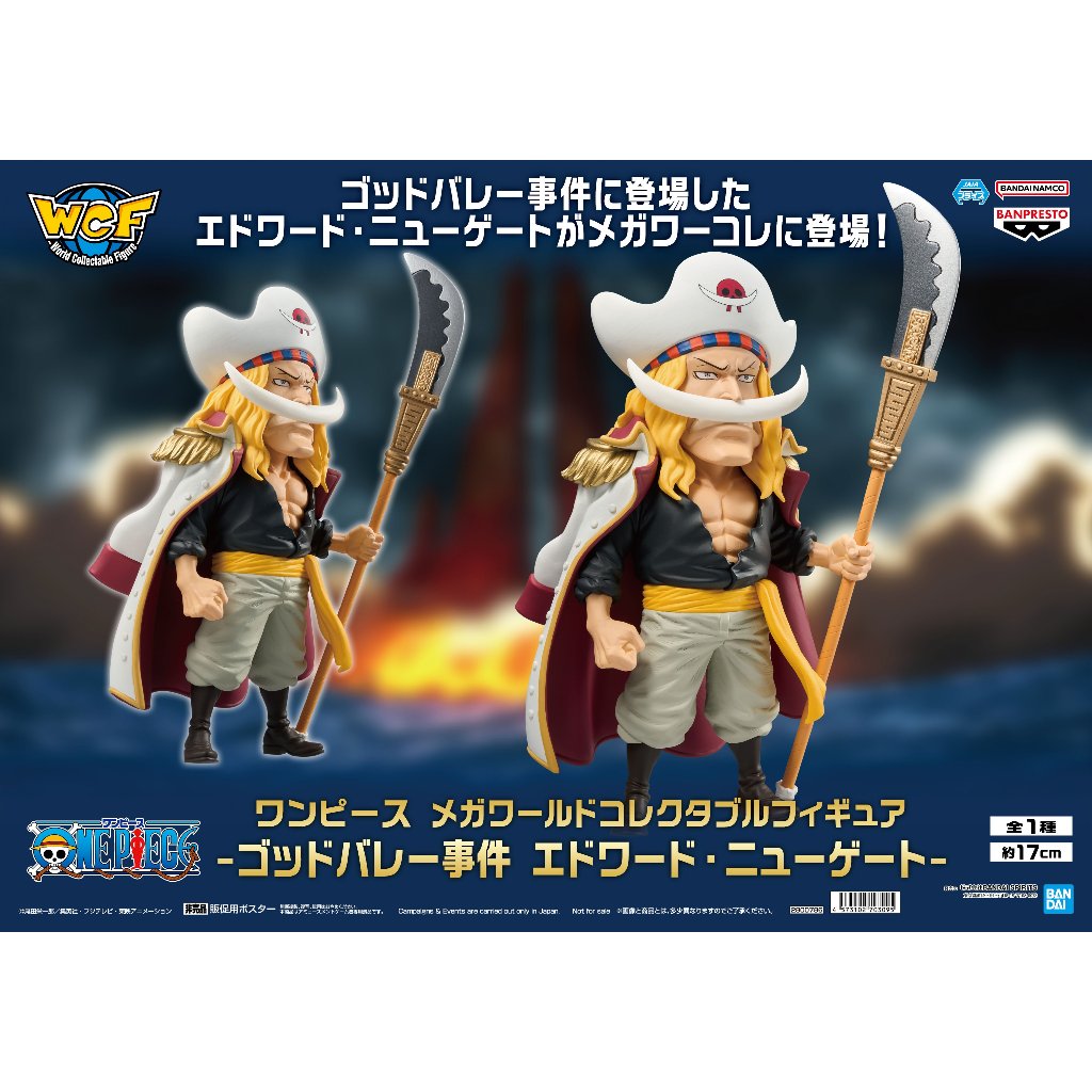 ☆當皮玩具☆ 近期到貨 日版 金證 景品 海賊王 航海王 mega wcf 神之谷 白鬍子 艾德華·紐蓋特 公仔
