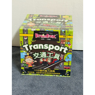 正品桌遊/交通工具 BrainBox Transport 幼童中英雙語正版桌遊