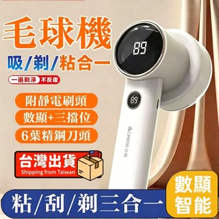粘刮剃合一【附靜電刷+粘毛棒⚡小米毛球機】多功能毛球機 刮毛球機 起毛球機 去毛球機 毛球去除器 除毛球神器 毛球修剪機