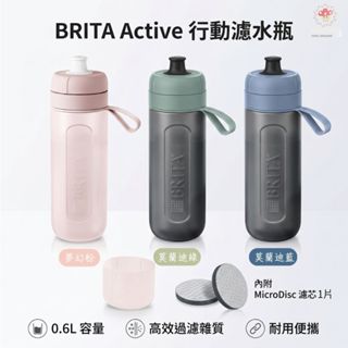 【BRITA】Fill&Go Active 德國濾芯水壺 過濾異味 開飲機直裝即飲 運動健身登山 上班族學生隨身攜帶