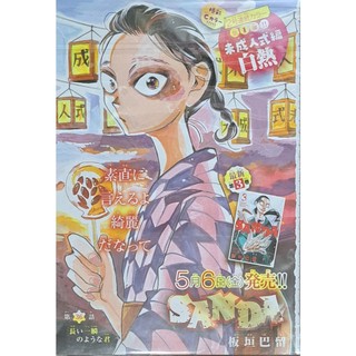 《雜誌》彩頁 SANDA 變身聖誕老人(第36話)週刊少年チャンピオン2022年4月28日Champion 板垣巴留