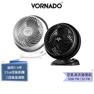 【VORNADO 沃拿多】52-TW 黑色/白色 渦流空氣循環扇《適用3-5坪》官方原廠保固