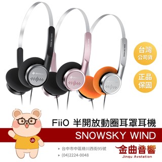 FiiO × SNOWSKY WIND 日本進口振膜 線控麥克風 32Ω 半開放 動圈式 耳罩耳機 | 金曲音響