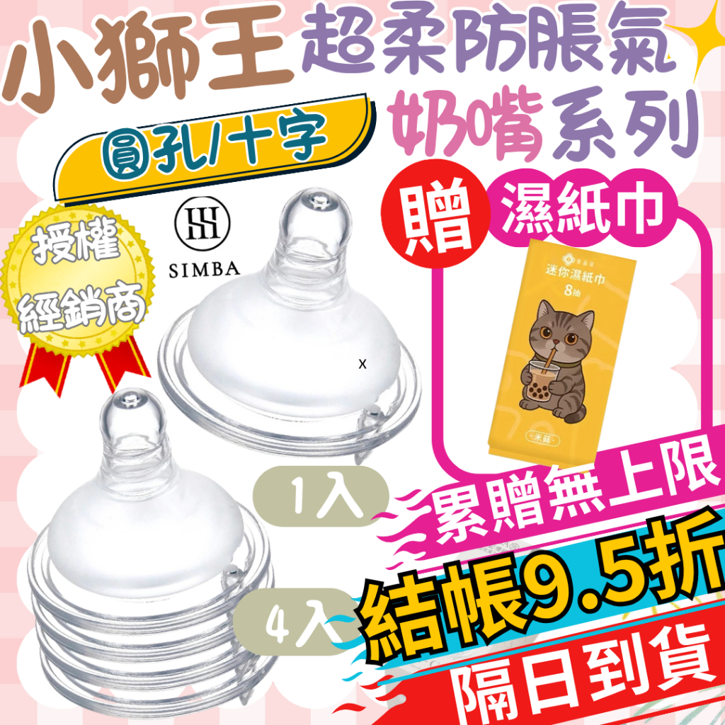 🔥買1送1🔥小獅王辛巴  母乳記憶超柔防脹氣奶嘴-標準/寬口/圓孔/十字孔 單1個/4個1組SS/S/M/L/XL 奶嘴