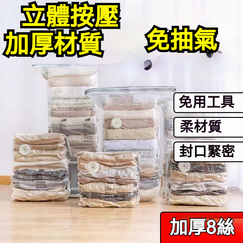 【真空壓縮袋】臺灣現貨 隔日達 加厚真空壓縮袋免抽氣氣立體袋收納袋棉被衣服被子專用袋子特大號 宿舍家用 加厚袋