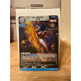 超人力霸王卡牌遊戲 Ultraman BP06 德卡 威力型 BP06-039 RR