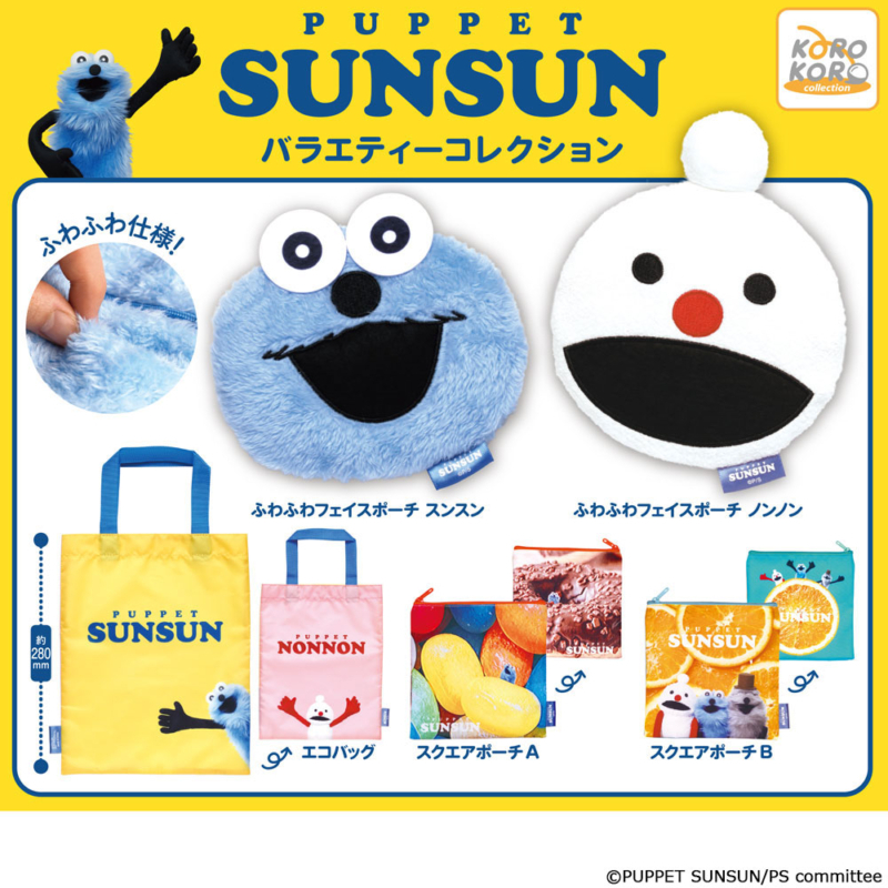 WhiteSpace㍿ ⚠現貨⚠ 扭蛋 轉蛋 KOROKORO PUPPET SUNSUN小物包&環保袋集合 零錢包 袋