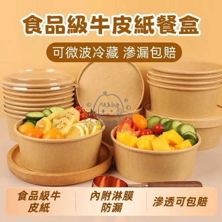 ⚡隔日到貨 一次性紙碗 加厚牛皮紙碗  微波碗外賣紙碗 防水防油餐盒 一次性餐盒 免洗碗 沙拉碗 熱湯碗 外送盒