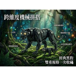 【小全積木】開智 KAZI 機械黑豹 拼裝模型 創意機械獸 潮流擺件 聖誕禮物 一大一小雙規格套裝 樂高積木 LEGO