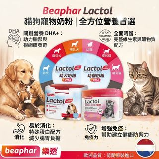 【皮皮寵物館】樂透 Lactol 乳犬/al 奶粉+DHA 寵物奶粉 營養補充 狗奶粉 貓奶粉 寵物保健 日常保健