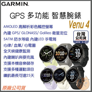 《 Garmin 智慧手錶 GPS 可通話 》Venu 4 41mm 多功能 智慧腕錶 運動手錶 健康監測 智慧通知