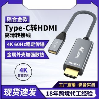 現貨：Type-C 轉 HDMI 手機/電腦/顯示器螢幕鏡像線，USB 3.1 高畫質 4K 30 位元視訊連接線
