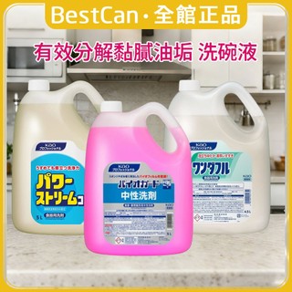 《BestCan》日本 KAO 花王 Wonderful 蔬果碗盤清潔劑 4.5L 大容量 中性 洗碗精 補充瓶 洗碗液