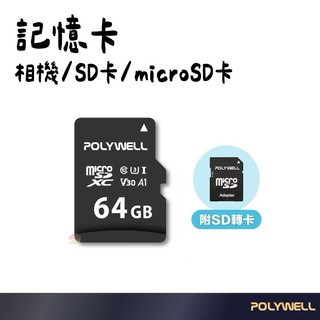 現貨 24H｜記憶卡 SD卡 microSD 相機記憶卡 TF卡｜GR3 GR4｜64G 附轉卡｜Piemia™嚴選