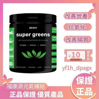 【福康源】 🔥100億益生菌🔥羽衣甘藍 螺旋藻 小麥草 大麥草 消化酶 蔬菜粉 綠粉 膳食纖維 莓果口味 250克