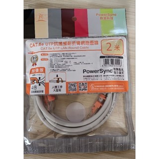 PowerSync CAT.5e 2M