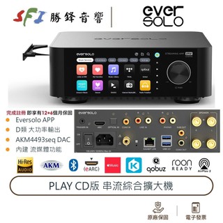 現貨Eversolo PLAY CD 串流綜合擴大機 AKM 串流110W 兩聲道 HDMI 低音輸出 公司貨 勝鋒音響