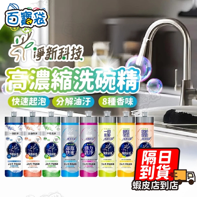淨新洗碗精🧴洗碗精 淨新洗碗精 清潔劑 洗碗清潔劑 洗碗凝露 洗潔精 高效洗碗精 酵素洗潔精 高濃縮酵素配方 高效清潔