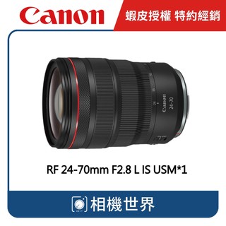 【請先詢問】CANON RF 24-70mm F2.8 L IS USM 變焦鏡頭 公司貨
