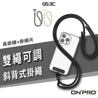 ONPRO 長度可調節 斜背式 LINK 雙股掛繩 斜背帶 長掛繩 頸掛繩 手機背帶 360旋轉扣環 旅遊必備 親膚柔軟