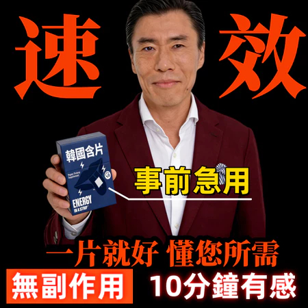 【韓國新科技】無效包退 提前10用  男性專用 事前急用 瑪卡   精氨酸 b群 100 50男性保健 增強體質