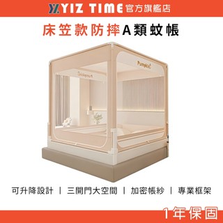 【YIZ TIME】蚊帳 A類加密防摔蚊帳 三開門+可升降+烤漆支架 防墜防蚊神器​