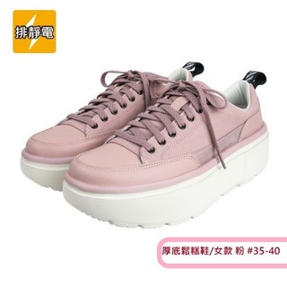 【千禾漾】Ustini 我挺你健康鞋 厚底鬆糕鞋-女款-粉色(綁帶透氣牛皮休閒鞋)