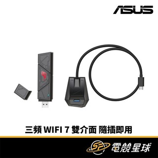 ASUS 華碩 ROG USB-BE92 BE6500 三頻WiFi 7 USB 網路卡