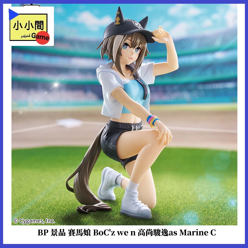 桃園小小間電玩 領卷9折 BP 景品 賽馬娘 BoC'z we n 高尚駿逸as Marine C 景品 收藏 公仔