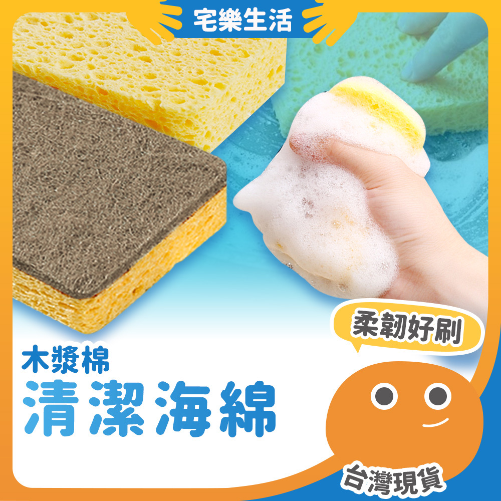 【😉台灣出貨 不沾鍋必備】木漿海綿 木漿棉洗碗布 洗碗海綿 菜瓜布 海綿 木漿棉菜瓜布 木漿棉 洗碗布 不傷鍋海綿