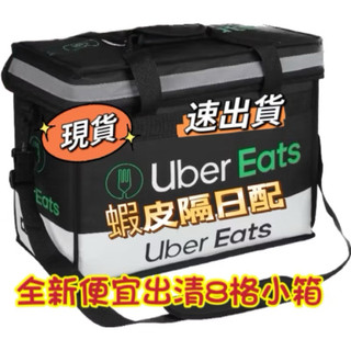 🏆全新Uber Eats小箱 有附硬隔板 磁吸款魔鬼氈款 8格小箱6格小箱 ubereats小包 外送小箱外送保溫箱現貨