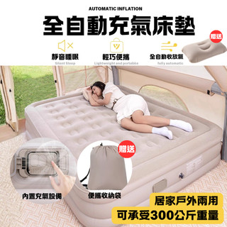全自動充氣床 氣墊床 露營床【贈充氣枕+充氣泵+收納袋 】加高充氣床 戶外充氣床 充氣床墊 便攜充氣床 自動充氣