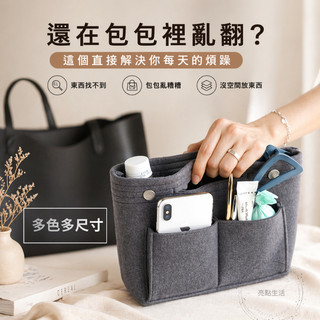 包中包 收納包 袋中袋 lv coach 內膽包 包包內袋 收納袋 毛氈 分隔袋 雜物包 包包收納