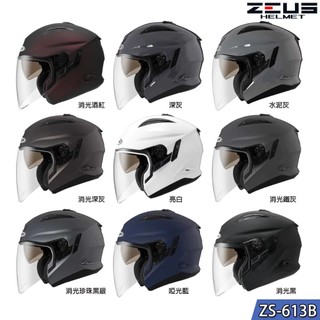 【益發瑞隆】ZEUS 613B 素色 四分之三帽 超透氣 內墨鏡 可另購下巴