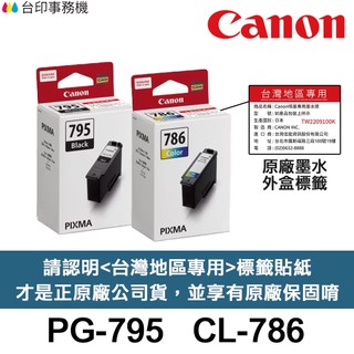 CANON PG-795 CL-786 PG-795XL CL-786XL 原廠墨水匣 PG795 TS4070