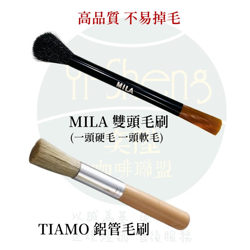 【附發票】MILA 雙頭毛刷｜Tiamo 鋁管毛刷 高品質 不易掉毛｜普通木柄毛刷