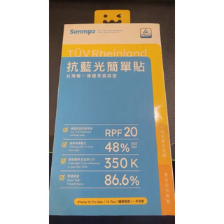 Simmpo簡單貼❤️‍🔥iphone13 pro Max iphone14 Plus 高透 護眼保護貼