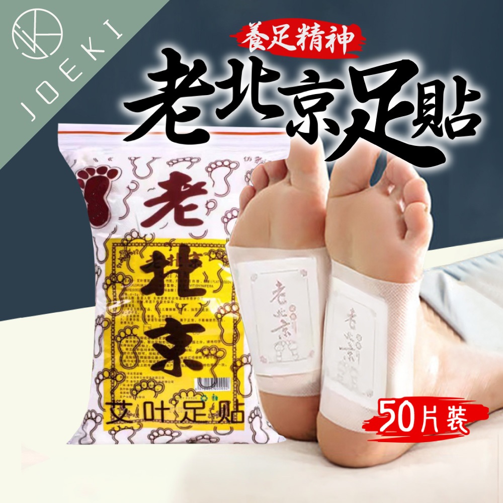 老北京足貼 艾草足貼 艾草貼 腳底按摩 腳部護理貼【WS0051】
