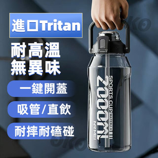 🔥隔日到貨🔥大容量水壺 運動水壺 2000ml水壺 tritan 健身水壺 水瓶1500ml 吸管/直飲水壺 超大水壺