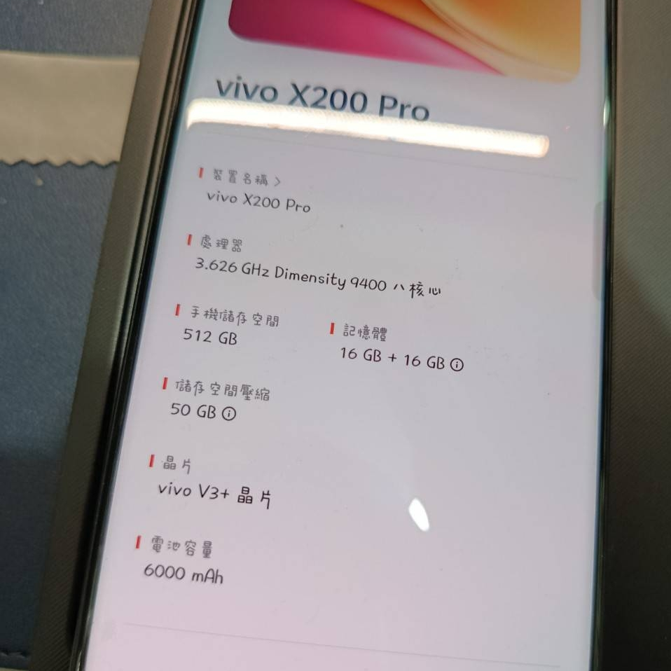 [Q-PAO] 二手 近九成新  Vivo X200 PRO 黑色(16GB/512GB) 6.78吋 5G 配件全新