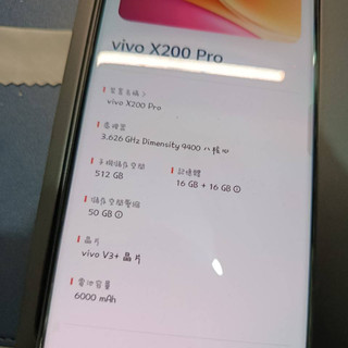 [Q-PAO] 二手 近九成新 Vivo X200 PRO 黑色 (16GB/512GB) 6.78吋 5G 有三個殼